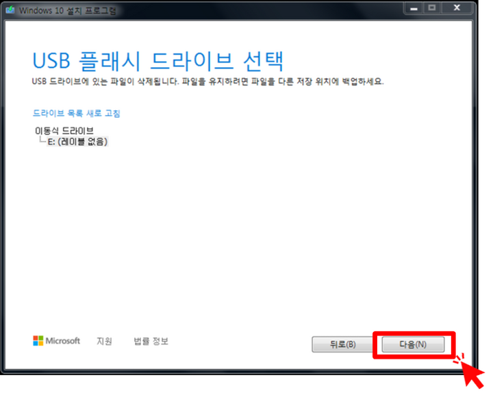 윈도우10-USB플래시-드라이브선택