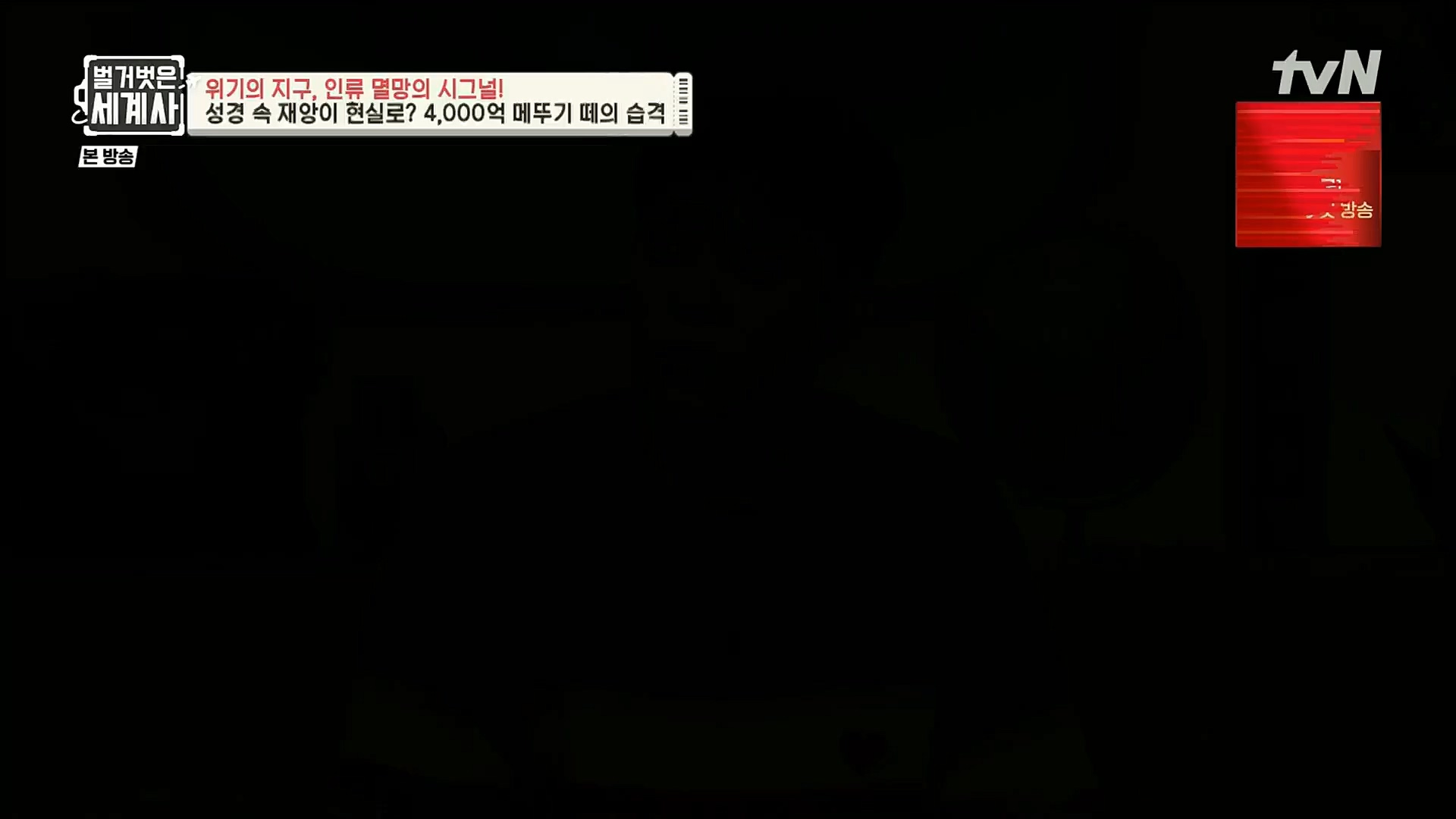 벌거벗은 세계사.E75.221129p.H264-F1RST.mp4_20221211_170936.709.jpg
