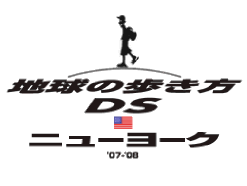  스퀘어 에닉스 - 지구를 걷는 방법 DS 뉴욕 (地球の歩き方DS ニューヨーク - DS Style Series Chikyuu no Arukikata DS New York) NDS - ETC