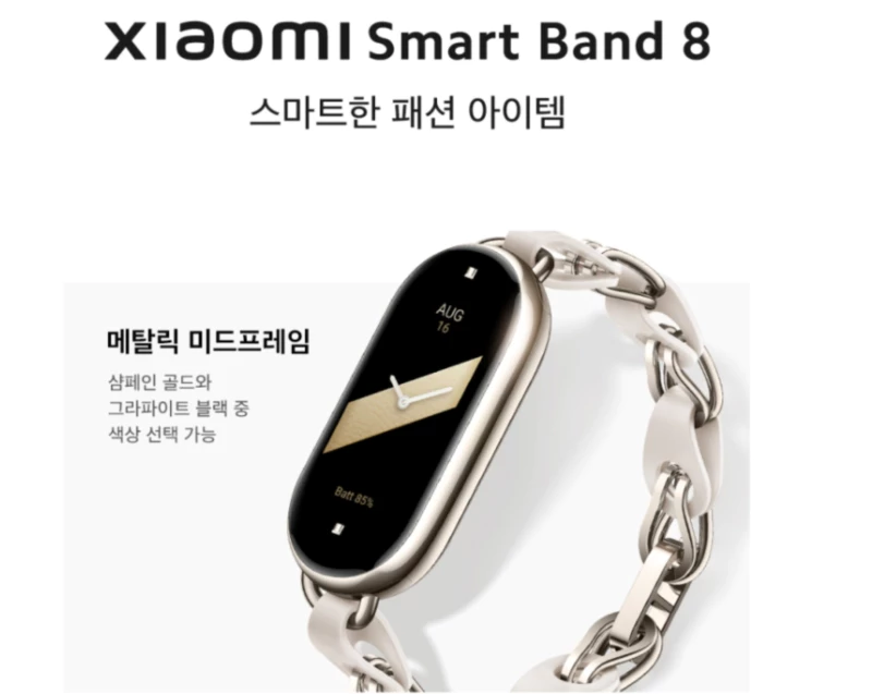 미밴드8