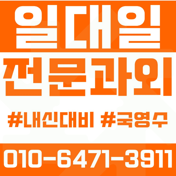  대전 관저동 초등영어과외 중학생수학과외 선행 예습 복습