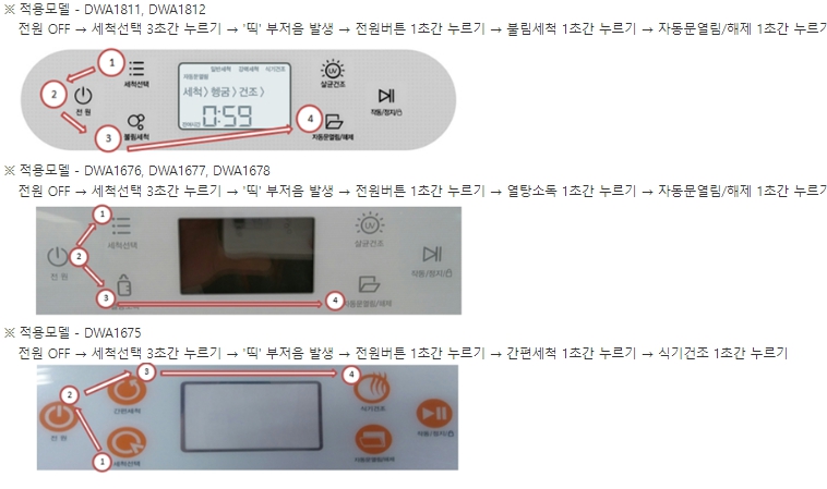 sk 매직 식기 세척기 에러 코드 증상 셀프 해결 방법 자가 고객 콜 센터 전화 번호 접수 오류 전원 소리 밸브 위치 모델 문 도어 안열려 초기화 누수 e1 e3 e2 거품 f3 f5 dr 버튼 작동 안되 e4 수동 필터 거름 망 청소 방법 c1 se au