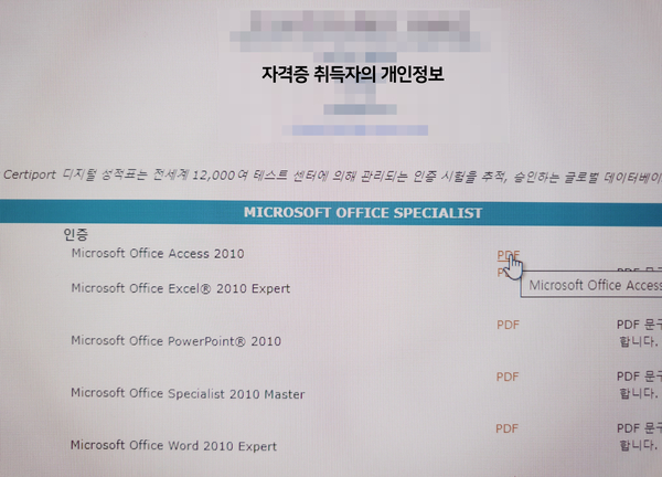 해봐 인강 등록! MOS 자격증 조회 6