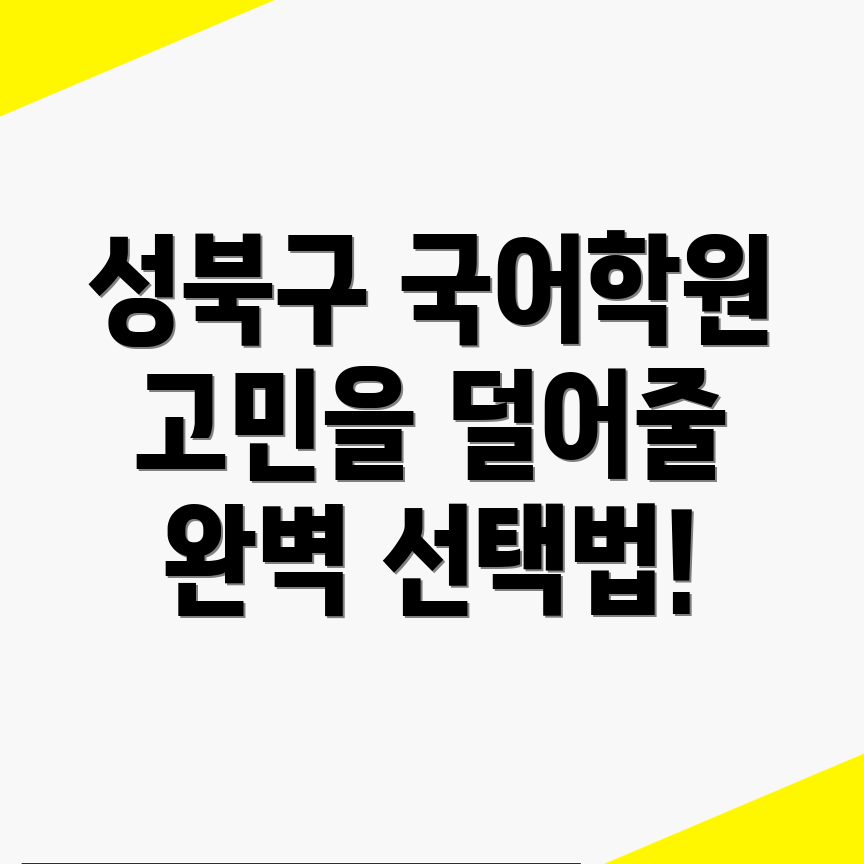 고등 국어학원