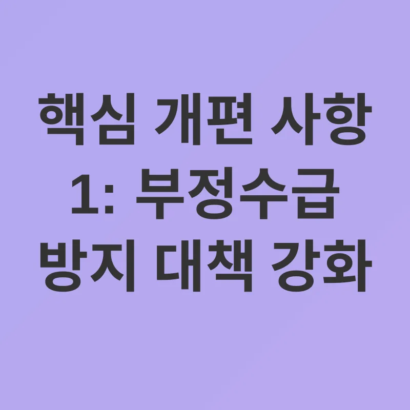 실업 급여 제도 개편_1