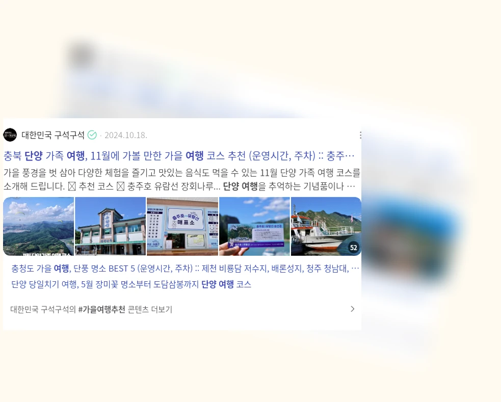 단양여행_3_subsection