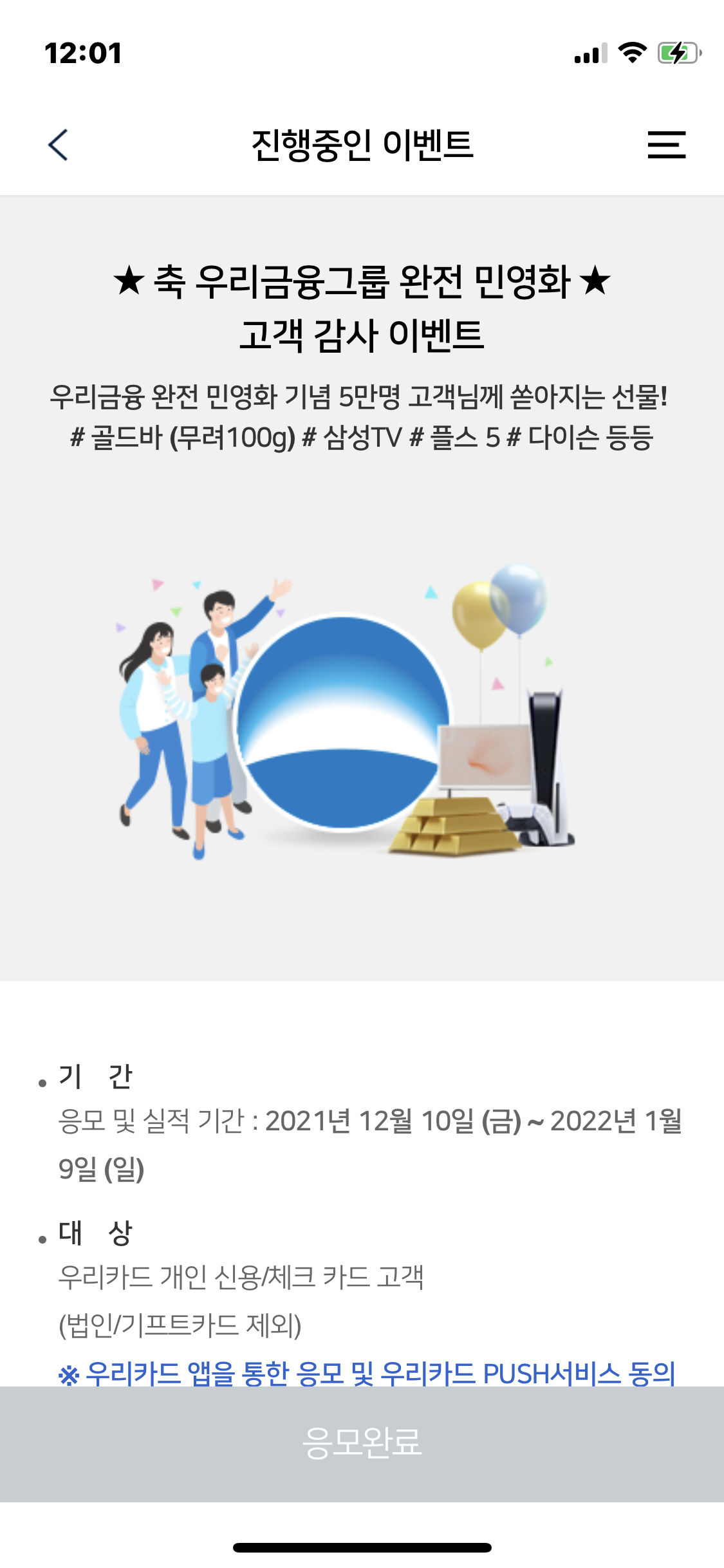  우리카드 사용하고 계신분들 있으시면 이벤트 신청 하셔요! (우리카드 이벤트)