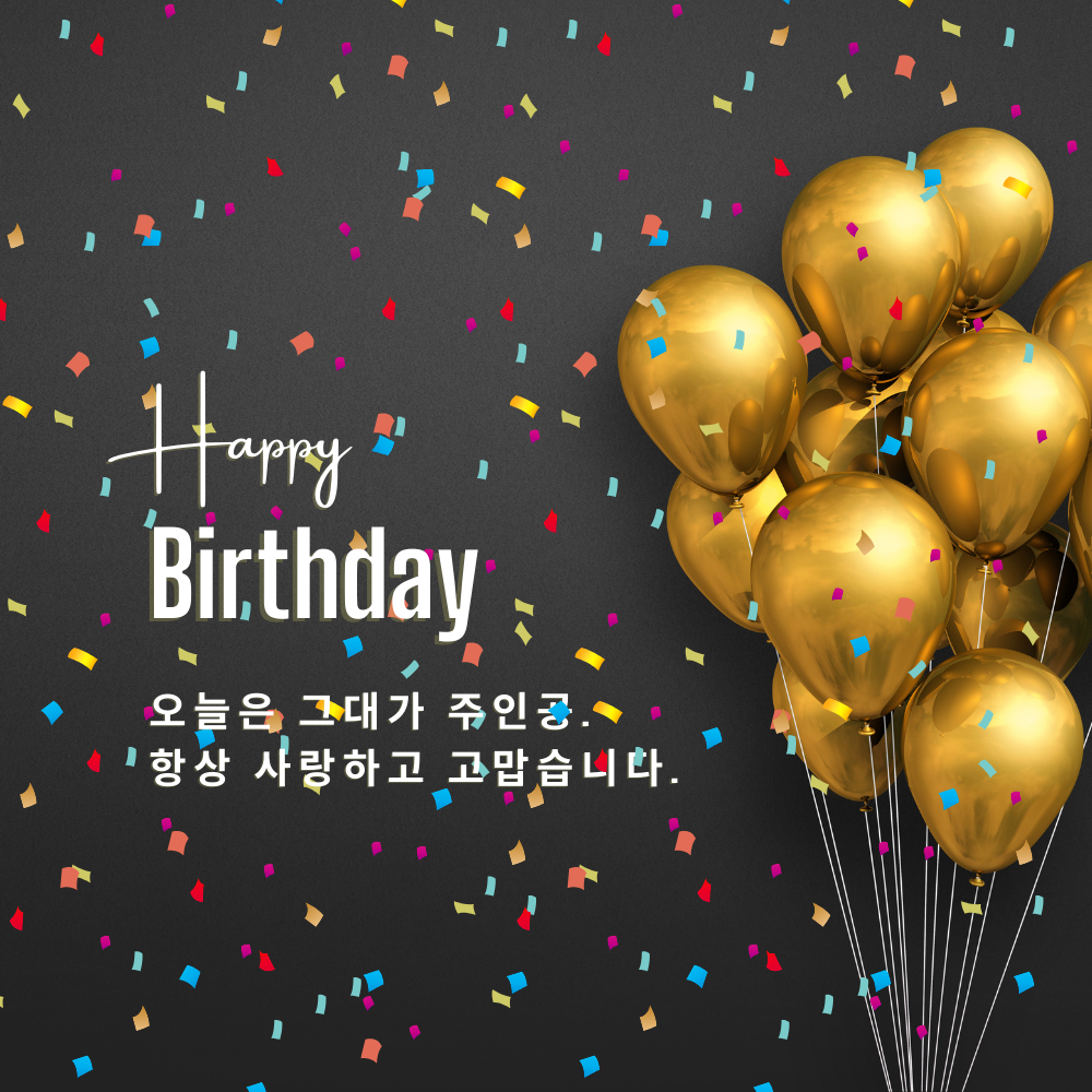 남자 친구 여자 친구 부모님 생일 축하 이미지 모음