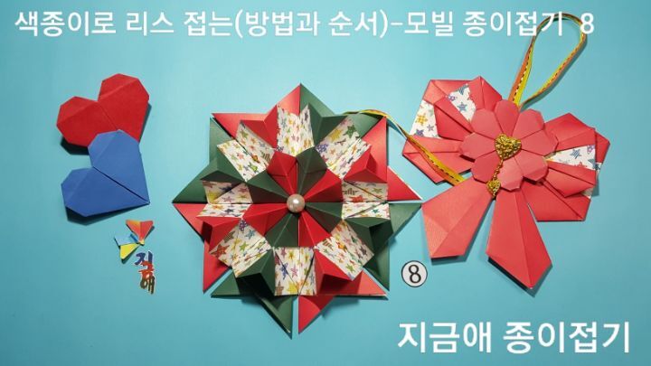 종이접기로 성탄 장식 만들기가 되었으면 장식으로 덧붙일 접기를 선택하여 봅니다.