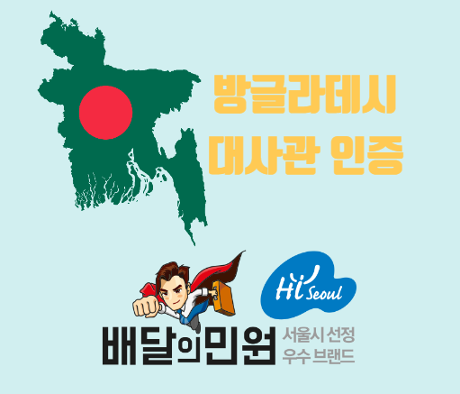  방글라데시 대사관 인증 받는 방법 공유(*´∇｀*)