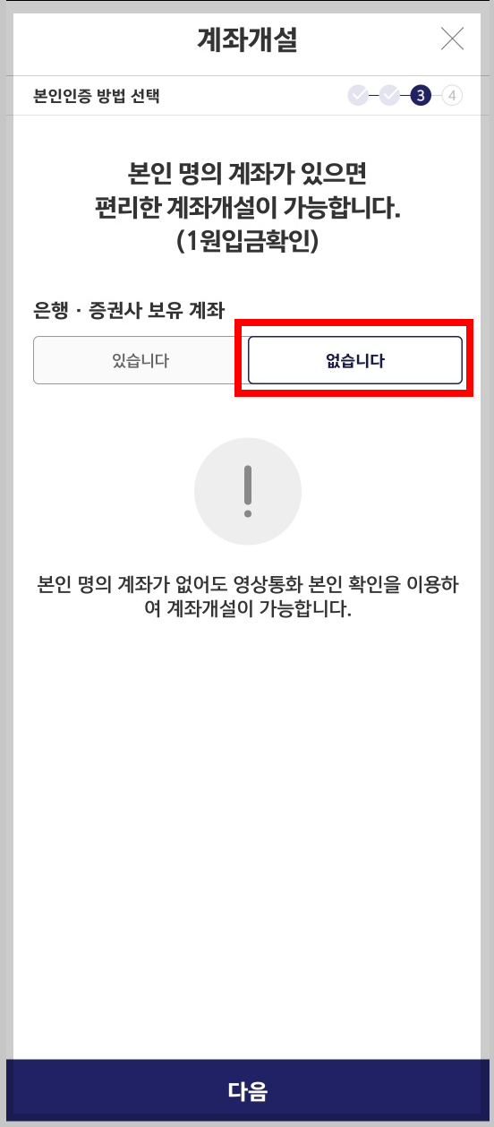 키움증권 계좌 개설 시 본인 인증 안내2