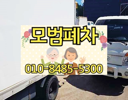 서울시강서구폐차장
