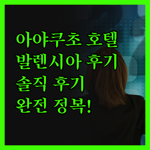 아야쿠초 호텔 완전 정복! 발렌시아부