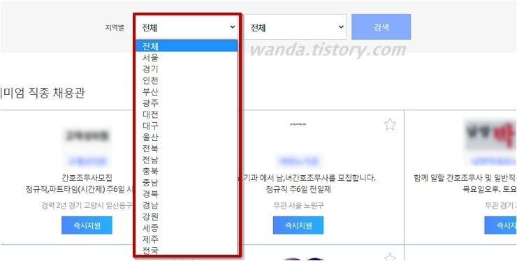 지역별 채용정보