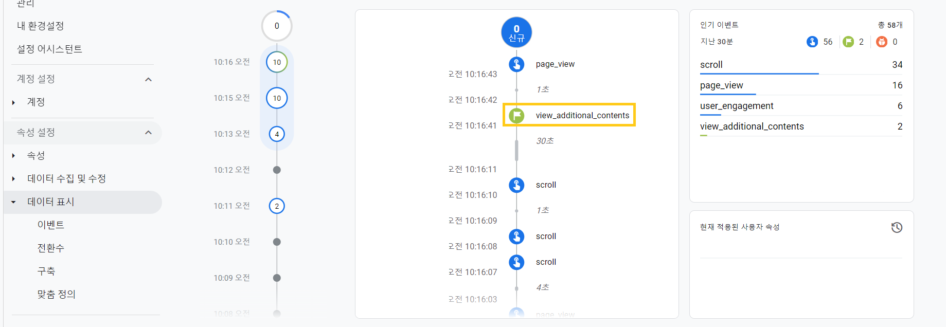 GA4에 잡힌 이벤트