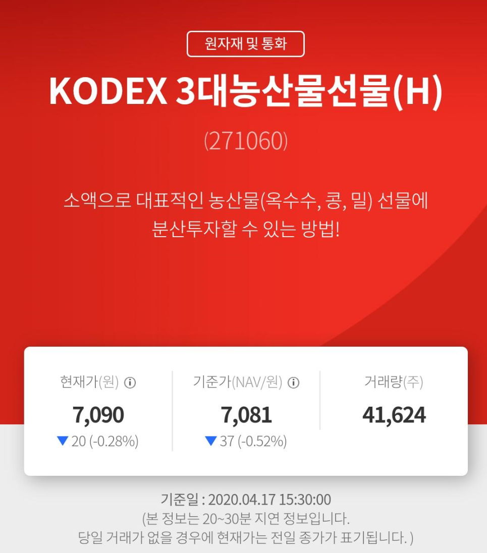  (투자진행중)KODEX 3대농산물선물(H)271060/코스피 - 농산물 투자시작하다!