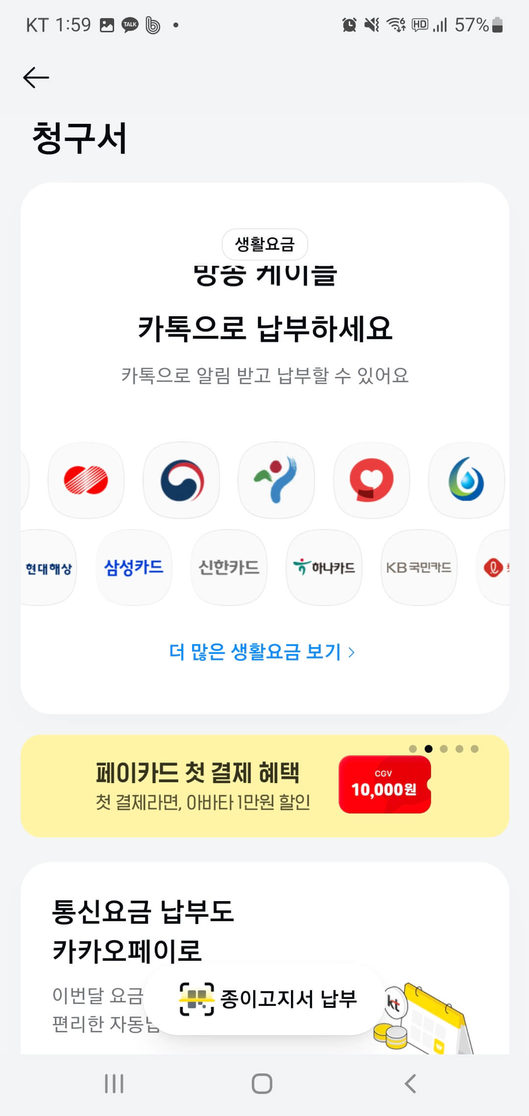 카카오톡으로 자동차세 연납신청 화면1 