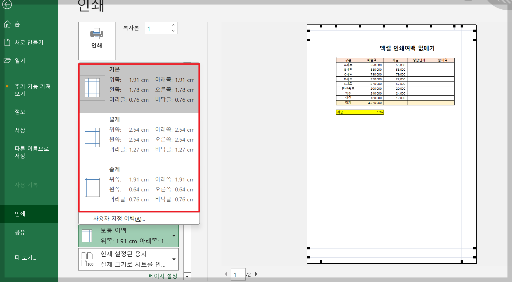 엑셀 여백 없애기