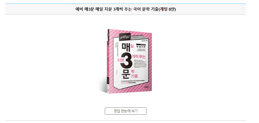 예비 매3문 답지 (매일 지문 공부하는 문학 기출) 다운로드