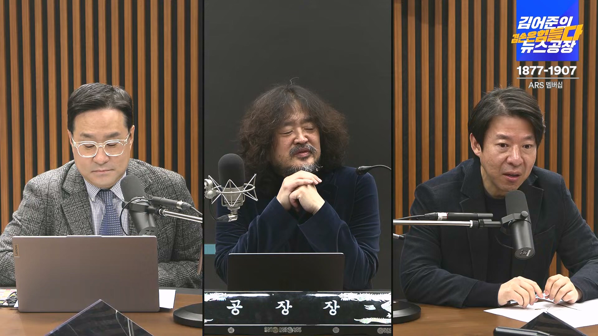 김어준의 겸손은힘들다 뉴스공장 2024년 12월 26일 목요일 [박시동, 이광수, 박선원, 윤건영, 영화공장(정지영, 이명세)] (1080p_30fps_H264-128kbit_AAC).mp4_20241226_132753.254.jpg