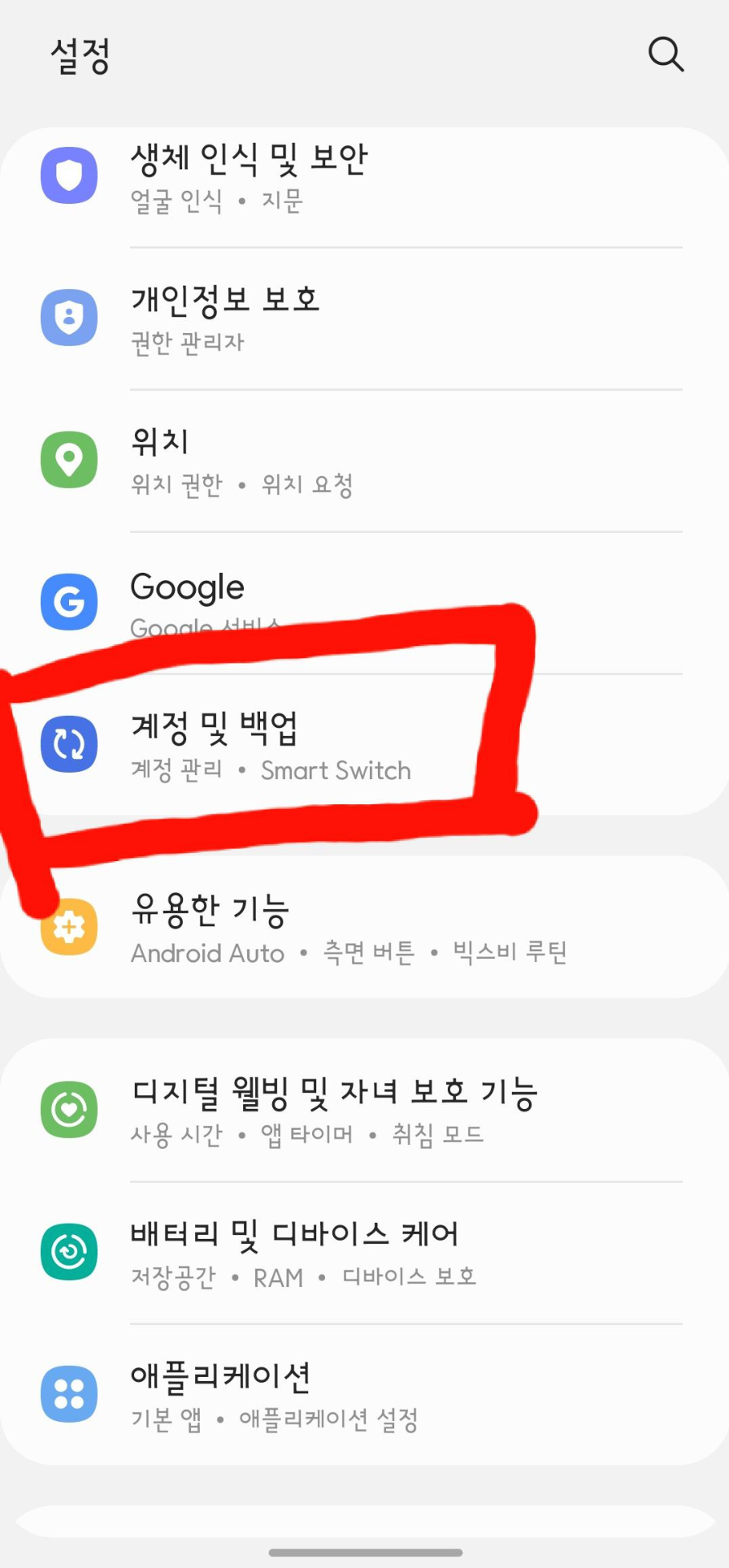  삼성 스마트스위치로 정보옮기기