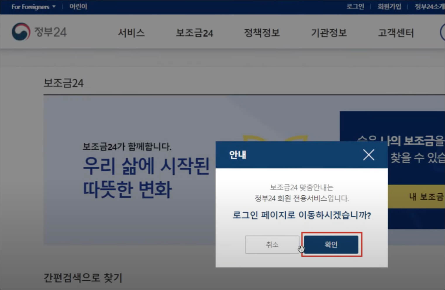 보조금 24 홈페이지 로그인