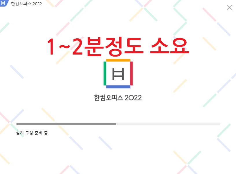 한컴오피스2022 무료 설치