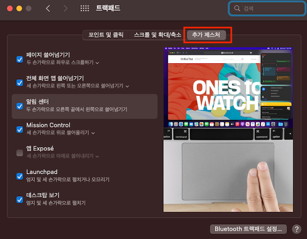 트랙패드 추가 제스쳐