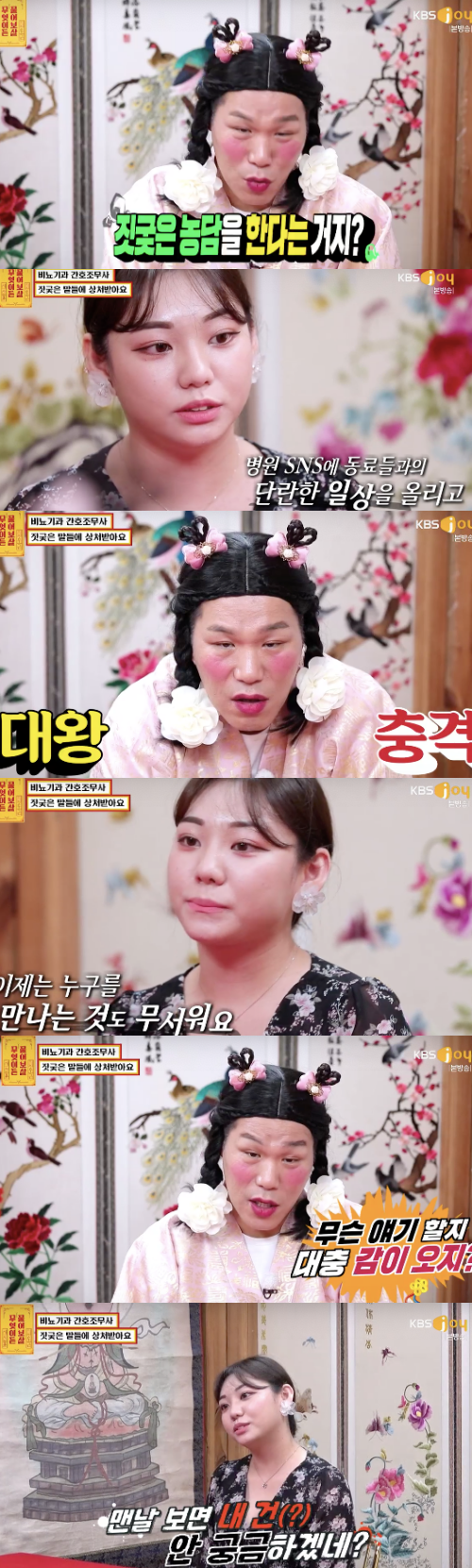  '무물보' 비뇨기과 간호조무사 "男들의 성적농담→사이버 수사했으나 처벌 못받아