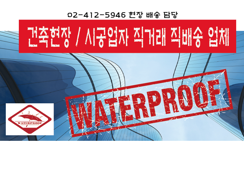  방수자재/인테리어업계 초비상!야나두(B-1B/고급7000)외벽수성발수제/3만원18리터/25헤도포01039320691www.ace17.modoo.at