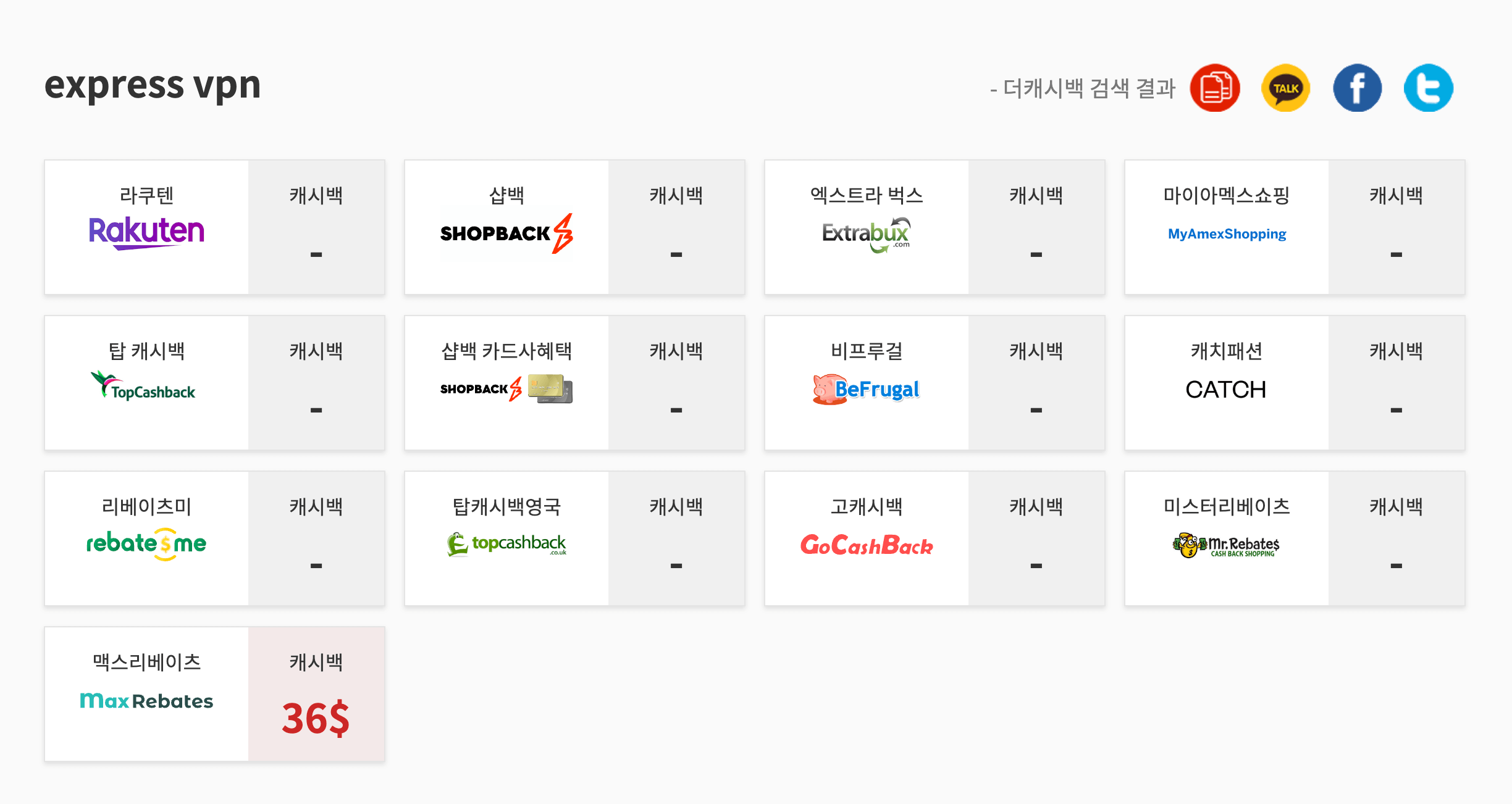 더캐시백-Express vpn