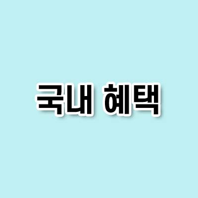 신한SOL트래블체크카드