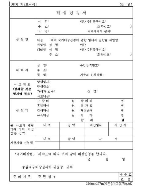 포트홀 배상신청서 양식