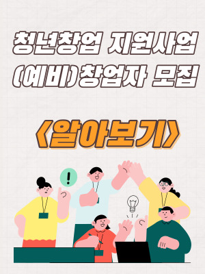  서천군 청년창업 지원사업(예비)창업자 모집 및 지원내용