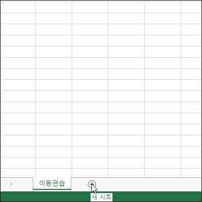 엑셀-워크시트-추가하기
