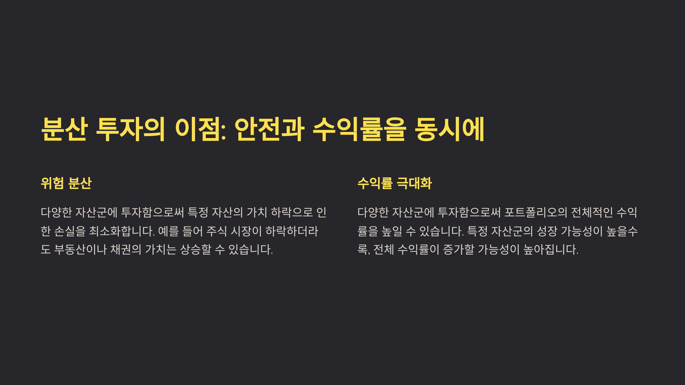 분산 투자로 얻는 이점