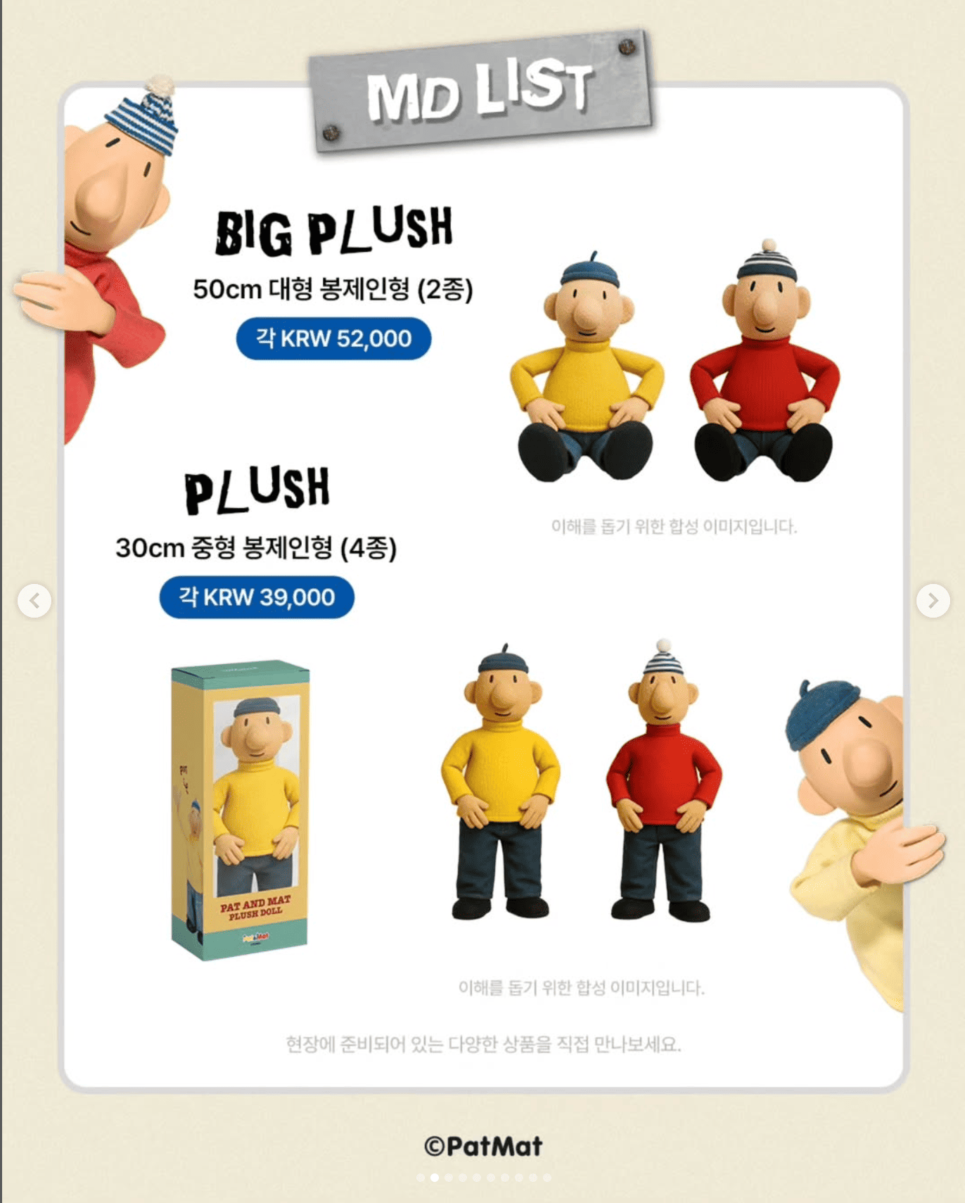 패트와 매트 팝업 정리｜굿즈&middot;일정&middot;꿀팁까지 