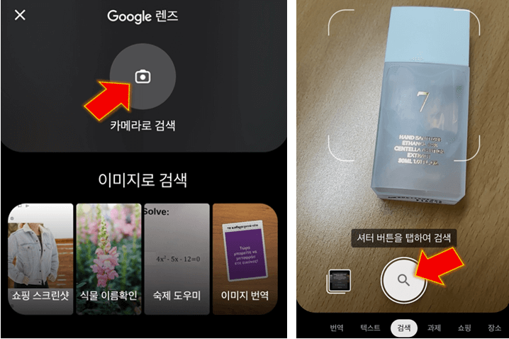 카메라 검색 탭 사진 촬영