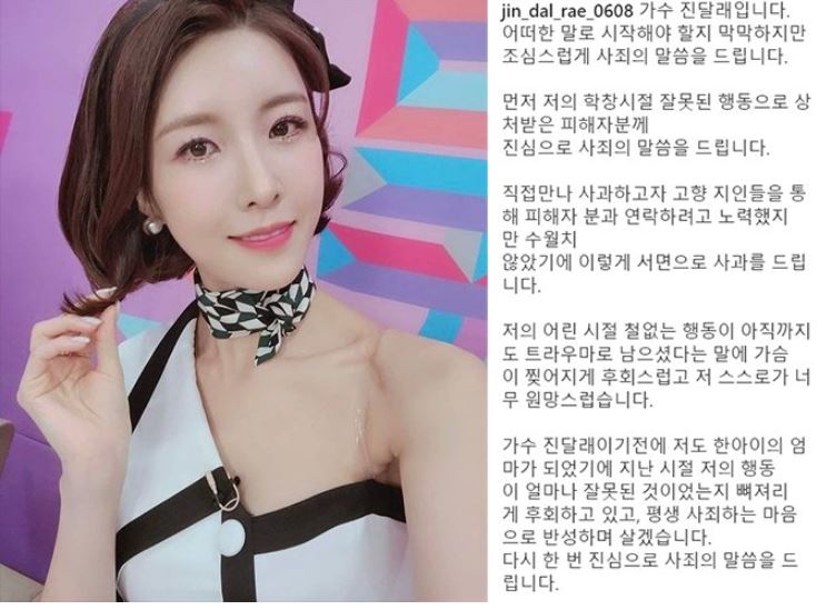  진달래 학폭인정 내용은? 미스트롯2 하차