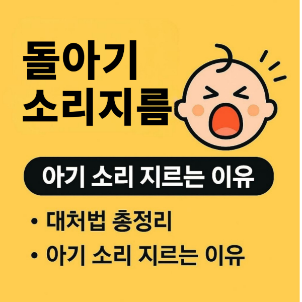 돌아기가 소리지르는 이미지