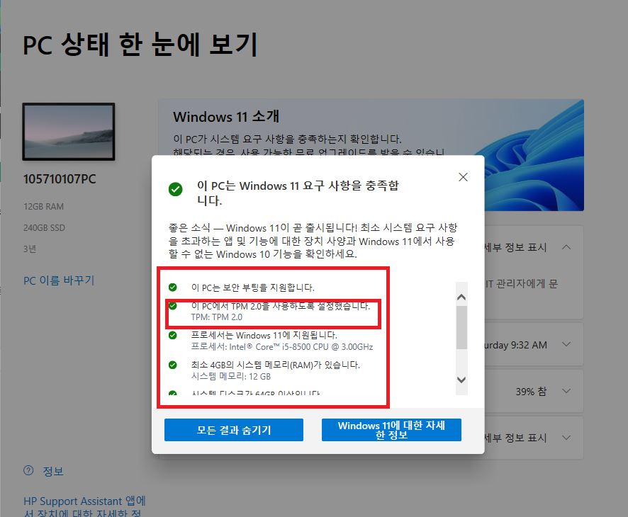  Windows  PC 상태 검사 tpm 2.0 활성화
