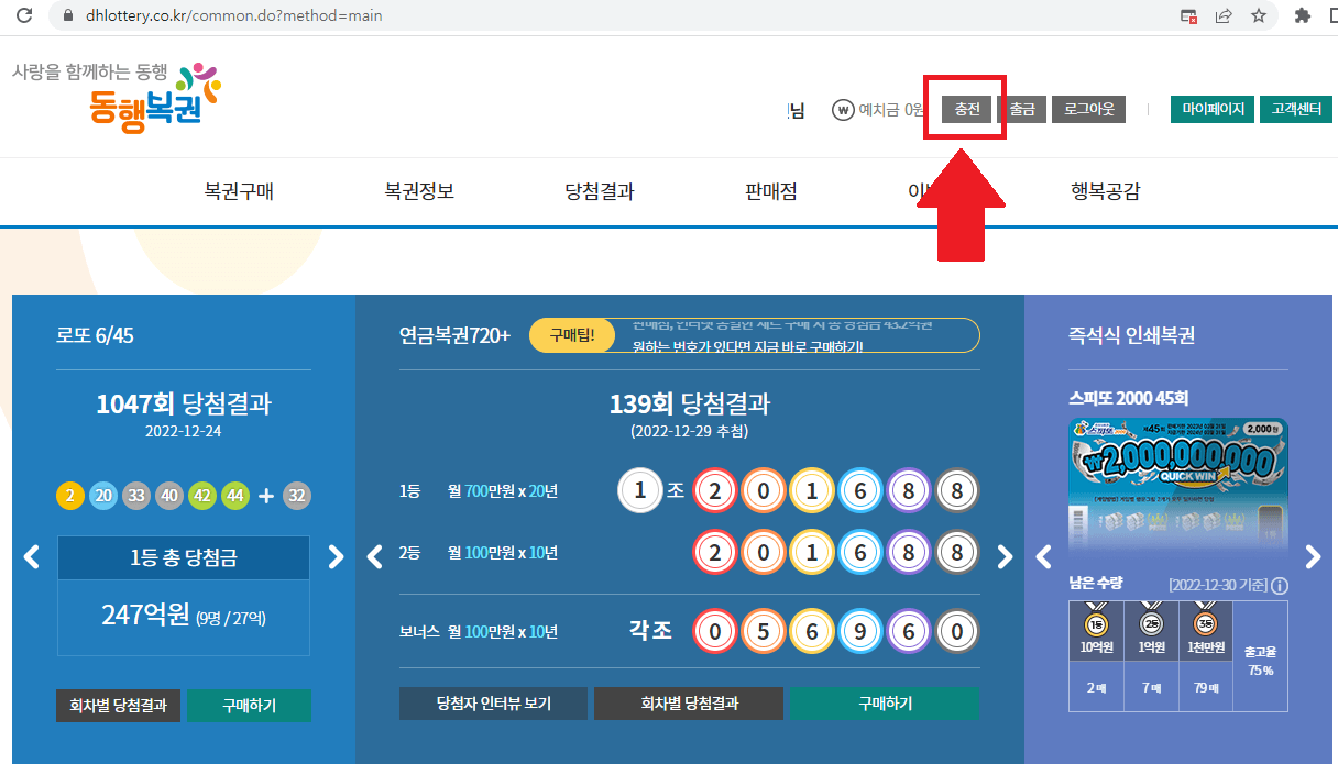 동행복권-홈페이지-화면-이미지