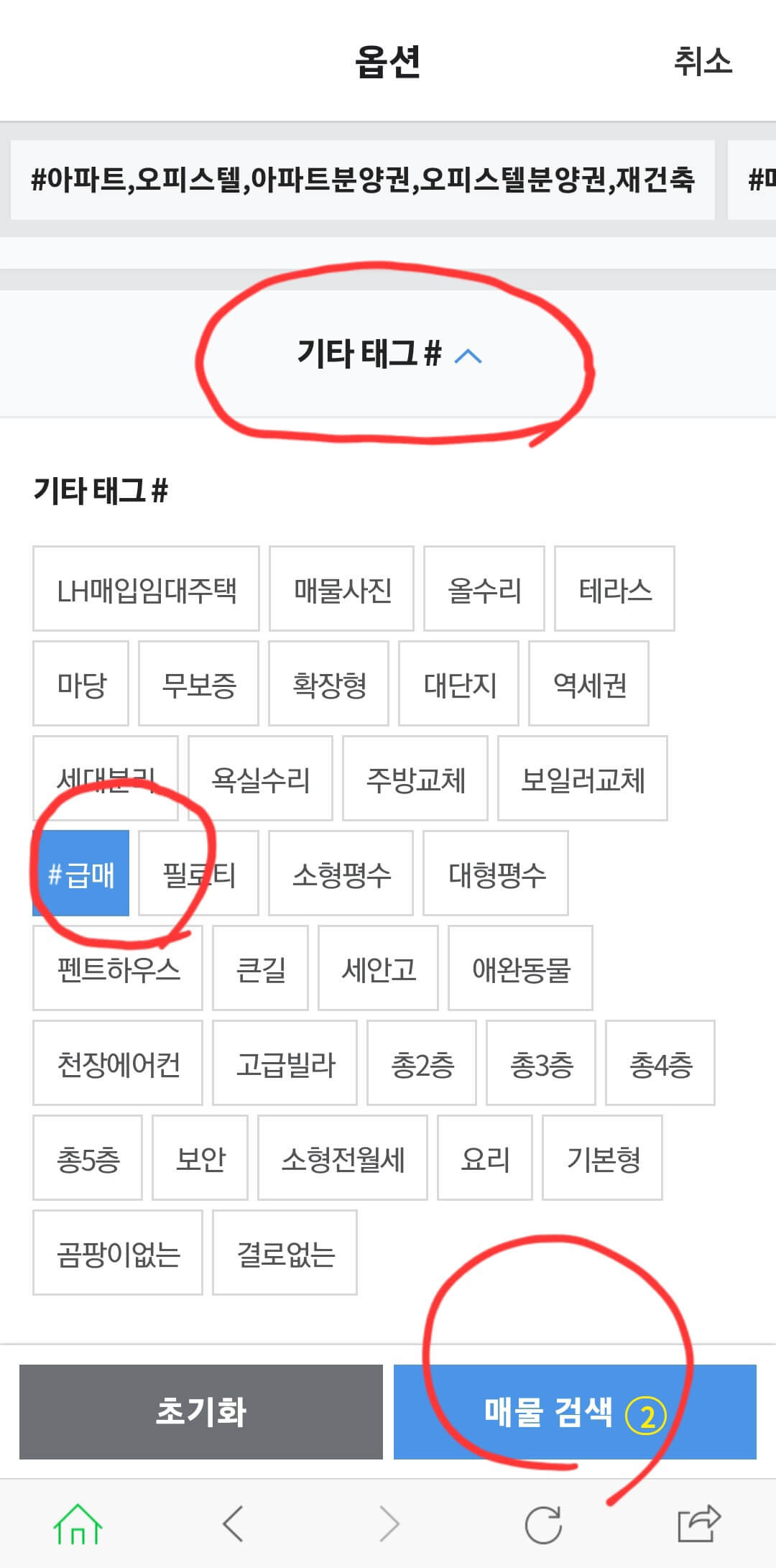 부동산 급매 찿는 방법