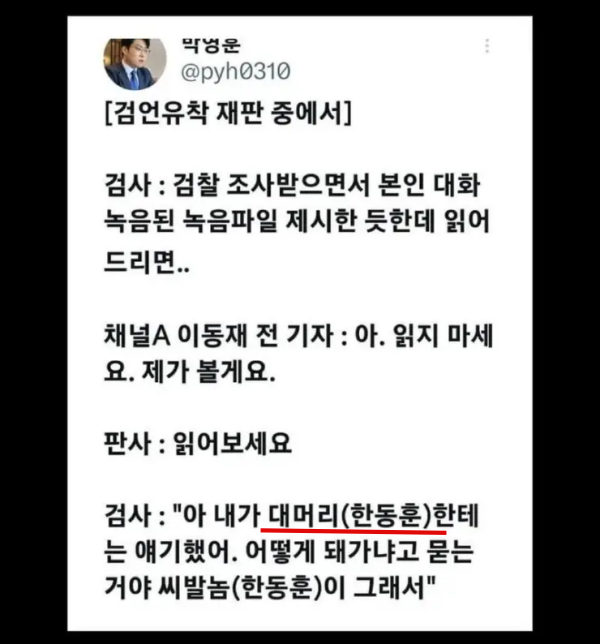 재판 녹취록