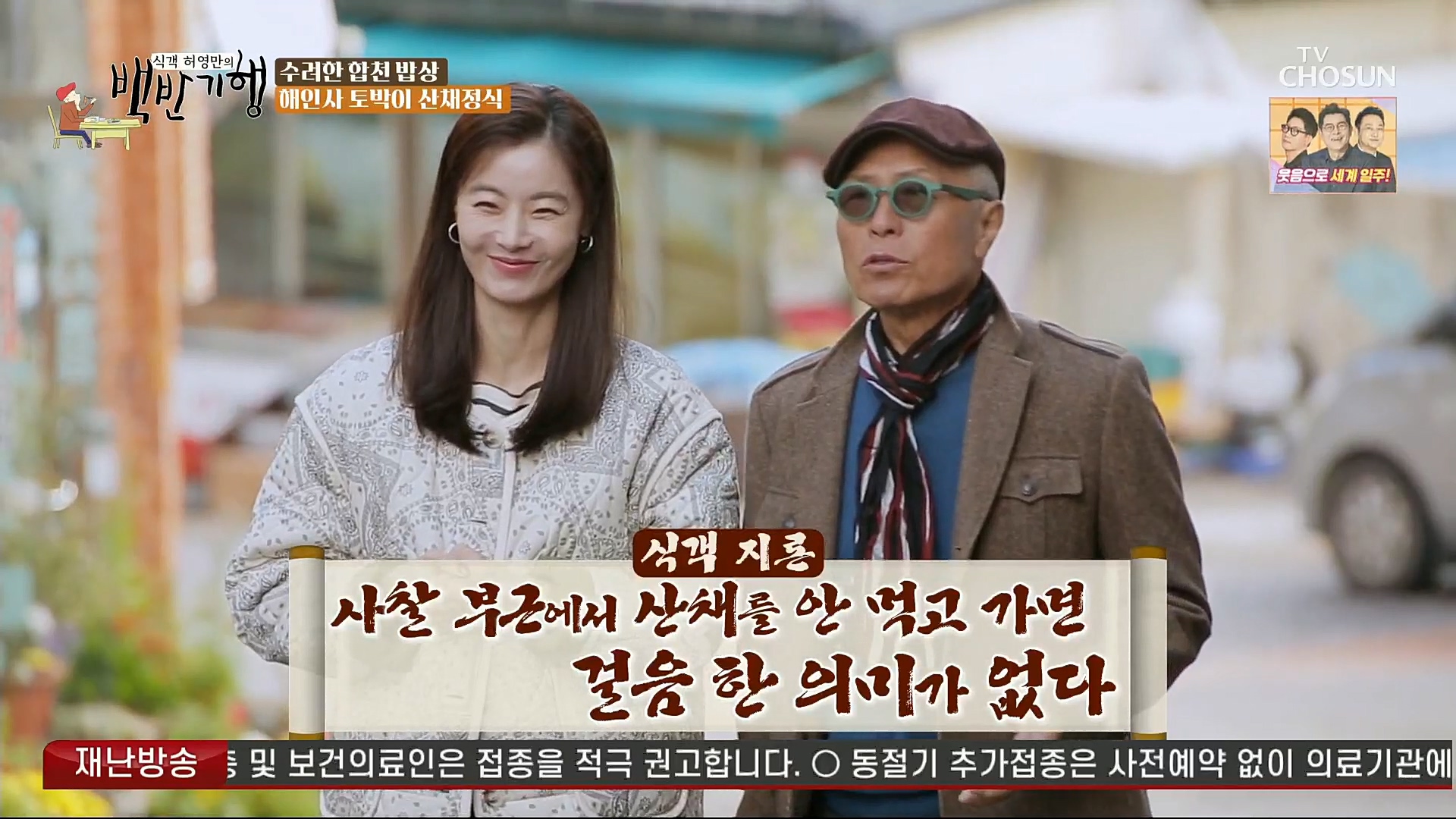 식객 허영만의 백반기행.E177.221125p.H264-F1RST.mp4_20221126_174132.693.jpg