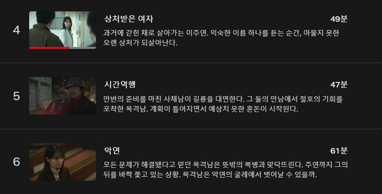 악연회차정보