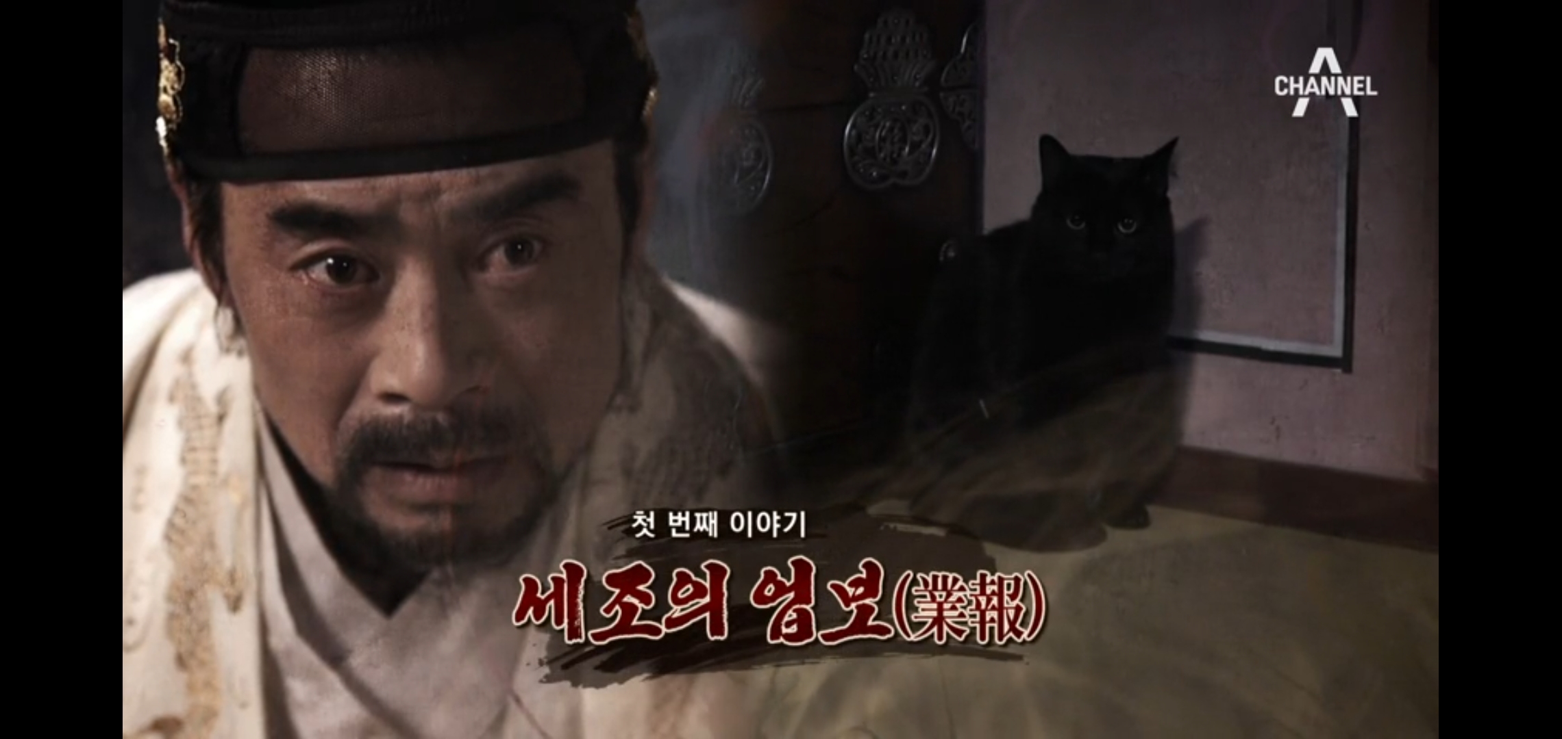  천일야사62회 피의군주 세조의 업보 저주에 걸린 남자 최원도의 비밀 서동요에 숨겨진 이야기