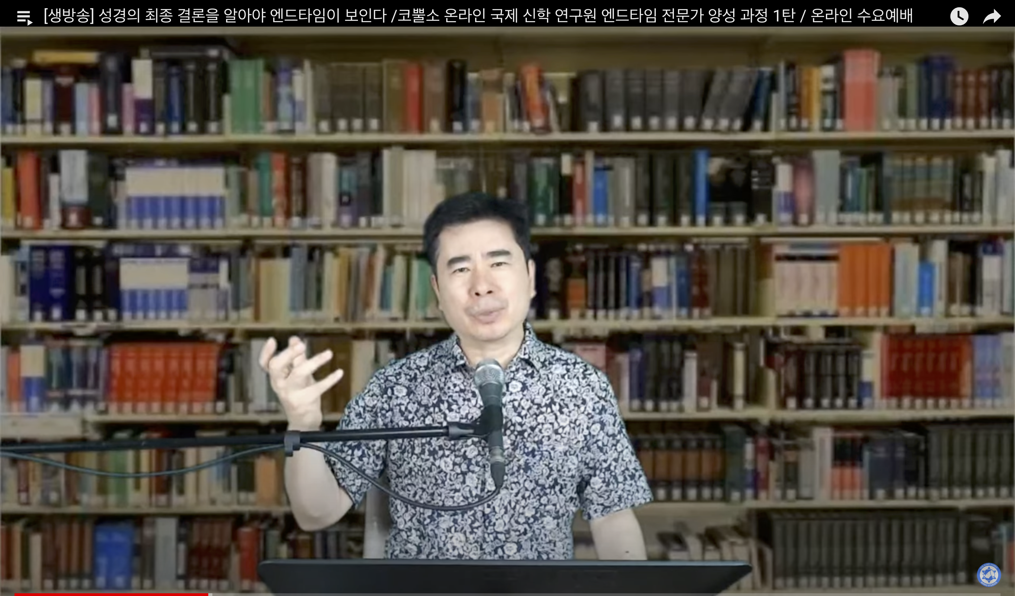 [코뿔소TV 국제신학연구원] 01. 성경의 최종 결론을 알아야 엔드타임이 보인다 천국&#44; 낙원&#44; 새 예루살렘과 지옥&#44; 음부&#44; 무저갱은 각각 무엇인가를 설명하는 강의