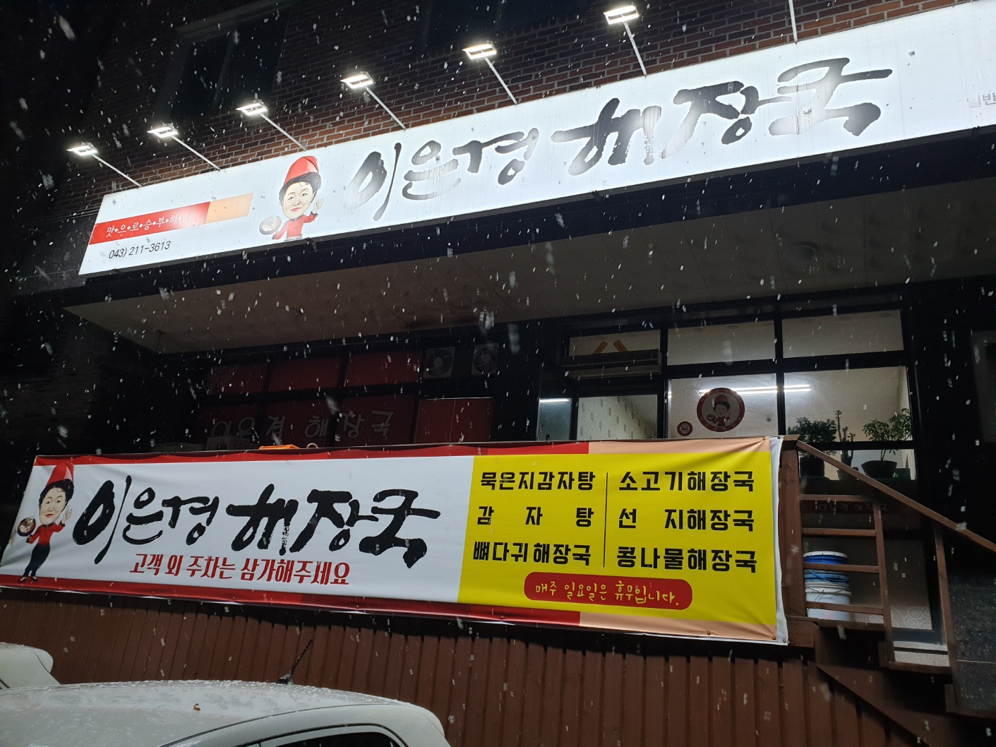 이은경해장국 이미지