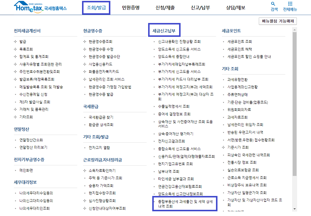 종합부동산세 합산배제&#44; 특례신청
